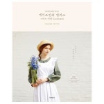 소잉 하루에 Vol 30 에이프런과 원피스 그리고 리넨 handmade