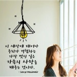 명언 감성글귀 인테리어 카페 가족사랑램프 중