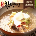 ㈜합천식품(제2공장) | 합천식품 해든나라 칡냉면세트 10인분