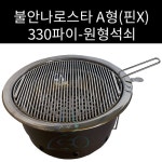 햇살실실이 | HB HB 분체-불안나로스타 330파이 A형 기본숯통 핀O 실실이받침 1개