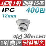 정품-무상AS 세계1위 HIKVISION 120dB 30m IP66 IP-4M DS-2CD2342WD-I