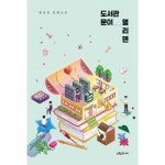 도서관 문이 열리면 - 마음이 자라는 나무 44