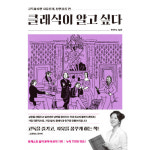 클래식이 알고 싶다 - 고독하지만 자유롭게 낭만살롱 편