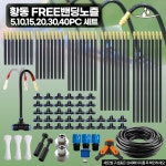 노즐 10 20 30 50 세트 5 10 15 20 30 40PC 안개분사 쿨링포그 스프링쿨러 화단물주기 코브라분사노즐 분사노즐 42 30cm-10 PC 12mm튜