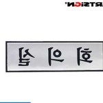 알루미늄표지판 회의실190x60mm 사인 H1506