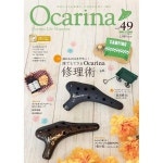 오카리나 연주용 교재용 악기소품 Ocarina vol 49