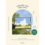 오일파스텔로 그리는 풍경의 조각들