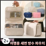 아키코코 프리미엄 여행용 방수 세면 화장품 파우치 2개 1개입 02쁘띠핑크