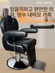 미용실 의자 이발소 발 헤어 헤어샵 살롱 메이크업샵 바버샵 네일샵 리프팅