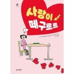 사랑이 떼구르르 - 단비어린이 시집 양장