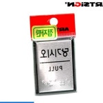 점자표지판 당기시오55x45mm 시각장 사인 J0203