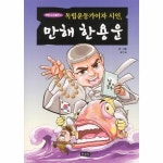 독립운동가이자 시인 만해 한용운