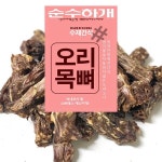 순수하개 수제간식 오리목뼈
