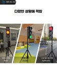 임시 간이 신호등 도로 플러그 운전학원 2m 공사현장 교육 100형 신호등 220V