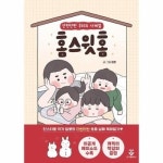 홈 스윗 홈