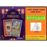 주역 타로카드 당신이 궁금해하는 운세 궁합을 볼 수 있습니다 당신 삶에 지혜를 줍니다