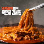 무등산식당 돼지갈비 듬뿍 묵은지 김치찜 1.25kg