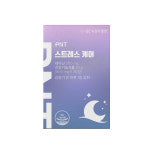 웰빙언약케어 | 녹십자웰빙 PNT 스트레스 케어 800mg x 30정
