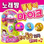 똘똘이 마이크
