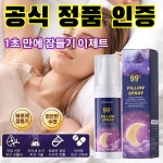 한의추천 멜라토닌 수면 유도제 스프레이 업그레이드 버전 1초만에 잠들기 이 2개