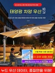 LED조명 파라솔 그늘막 열 접이식 탑 차광
