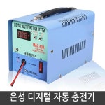 은성전자 은성 자동 배터리 충전기 40A DD-119B2 12-24V