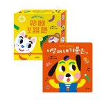 영유아 자존감형성 감정표현놀이 그림책2종 책육아 추천도서 홈스쿨 상상력