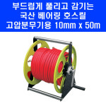 대덕테크 베어링 호스릴 8 50m 국산 고압 동력 분무기 농약 물 릴호스