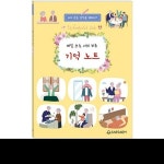 매일 쓰는 나의 하루 기억노트 어르신 치매예방 일기장