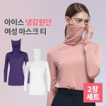이지바이봉화산점 | 이지바이 이지바이 올커버 여성 냉감 마스크넥 긴팔 티셔츠