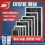 태양광패널 100W 200W 300W 500W 600W 단결정 솔라패널 태양광 판넬 모듈