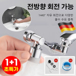 50년 동안 고장 1 1 독일 로봇팔 비산 방지 전방향 회전 수도꼭지 만향 회전 수도꼭지