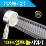 엘리스워터 욕실용품 샤워기헤드 알루미늄