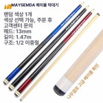 당구 큐대 전문가 카본큐 1개 기본 사이즈 K2 대형 팁 케이스