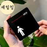 주유소 가게 좌측 큰 남자 화장실 표지판 실내간판
