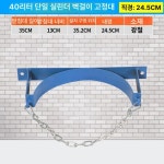 가스 보관함 산소통 용기 40L 거치대 LPG 가스통 1개