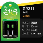 체리피시 한강 은하수 전자케미 녹색 2P GR311
