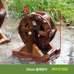 분수대 물레방아 야외 인테리어 연못 직경 수차 기본 사이즈 20cm-유출봉 제외