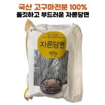 국산 고구마전분 100 쫄깃한 한살림 자른당면 2개 500g