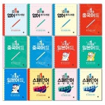 시대인 나의 하루 1줄 일본어 영어 중국어 스페인어 쓰기 수첩 기초 중급 고급 문장 A12 스페인어 쓰기 수첩 고급문장 100 1개