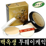 백옥생 인연 트윈케이크 13g