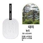 실버마운틴 미니멀 석고 방향제 실내 고급 스톤디퓨저 타원형 향판 에센셜 오일 1L 대지