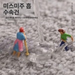 빨아쓰는 온천 발매트 화장실 순면 미끄럼방지발매트 파수 북국산천