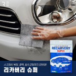 리카버리 슈퍼 스크래치 복원 50g