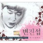 아트박스 에이치투미디어 변진섭 컬렉션 2CD