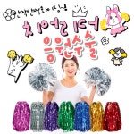 붐비나한분식 | 응원수술 야구응원도구 붐비나 치어리딩용품 GS응원수술