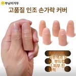 의수 손가락 엄지 소지 의족 엄지 모형 약지 중지 남성 소형 엄지 소프트