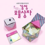 힐링박스 종이 바구니 만들기 감정보물상자 수업