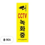 아트사인 아트사인 표지판 1186 CCTV녹화중 6개