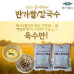 호원몰 반가 쌀국수 쌀면 쌀칼국수 쌀함량93 7 1인분 개별포장 육수만5 5 밀가루끊기 5 5행사 중